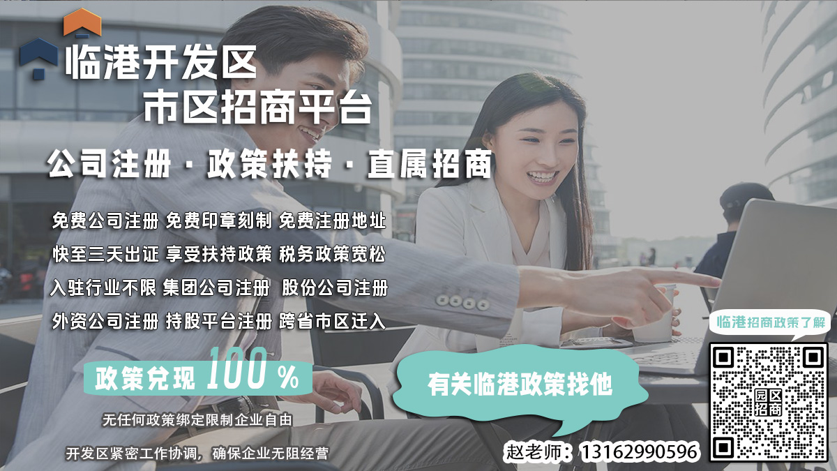 临港企业注册需要哪些外商投资企业设立登记通知书？